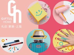 2020年上海禮品展會時間和地點(diǎn)