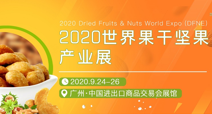 2020世界果干堅果產(chǎn)業(yè)展覽會展位預(yù)訂(www.69836.cn)