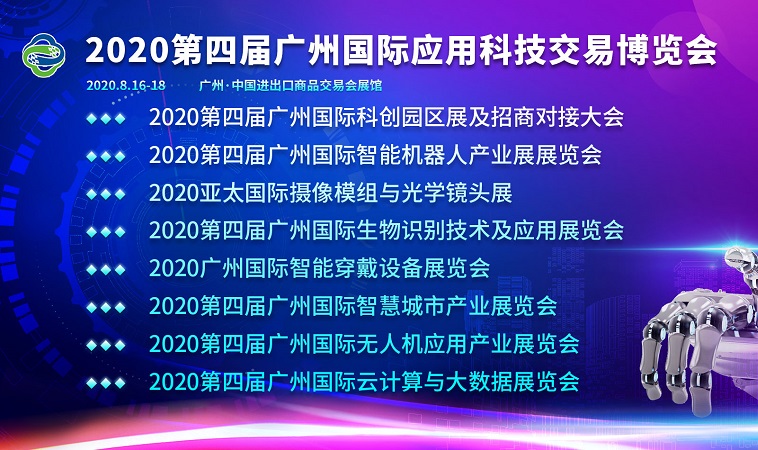 2020廣州無人機展會將于11月舉辦，目前報名火爆(www.69836.cn)