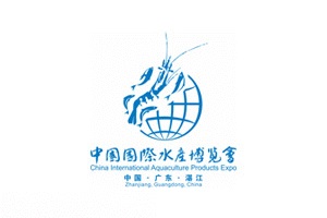 中國(湛江)國際水產養殖展覽會