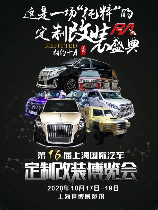 第十六屆RA上海汽車定制改裝車展本周末開幕(www.69836.cn)