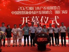 2021廈門漁業展覽會及水產養殖展定檔了，4月廈門見