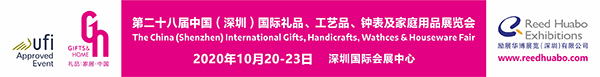 2020深圳國(guó)際禮品展覽會(huì)展位預(yù)定(www.69836.cn)
