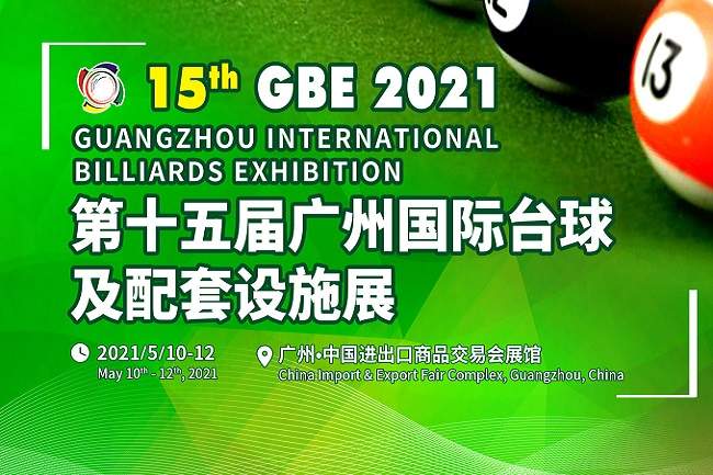 2021第15屆廣州國際臺球及配套設施展即將舉辦，展位預訂火爆(www.69836.cn)