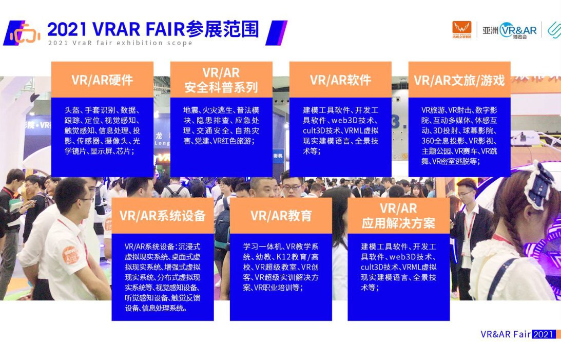 2021中國(guó)VR展示展覽會(huì)報(bào)名(www.69836.cn)