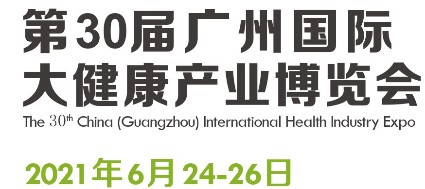 2021廣州健康產業博覽會官網(www.69836.cn)