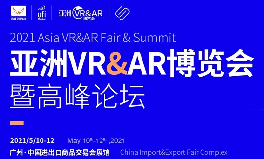 2021中國VR博覽會(www.69836.cn)