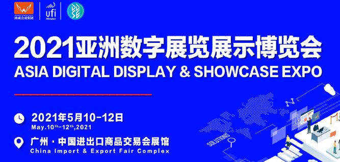 2021中國數字展示博覽會(www.69836.cn)