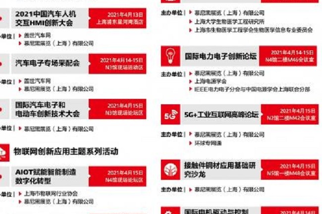 2021慕尼黑上海電子展4月14日舉辦在即(www.69836.cn)