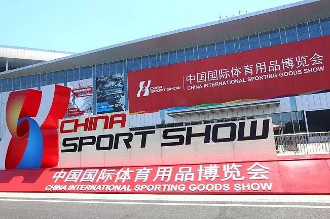 2021中國國際體育用品博覽會于5月如期舉辦(www.69836.cn)
