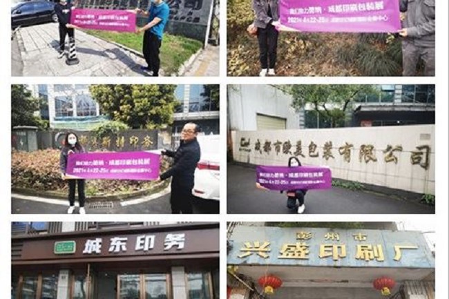 2021成都印刷包裝展覽會(huì)即將舉辦(www.69836.cn)