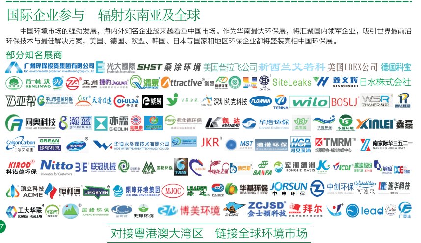 2021廣州環衛展/廣州環博會/廣州環境衛生展覽會(www.69836.cn)