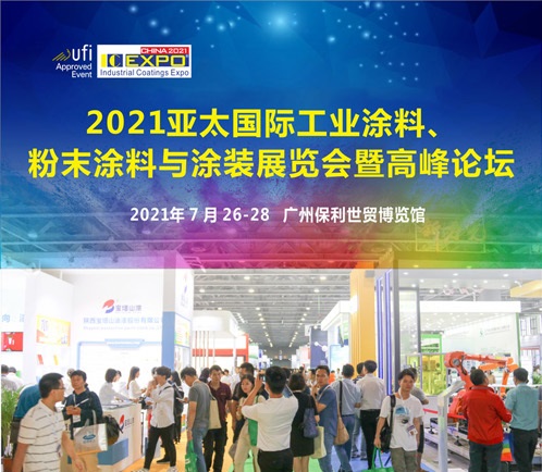 2021廣州工業(yè)涂料展將于7月26日舉行，涂料行業(yè)的盛會(huì)(www.69836.cn)