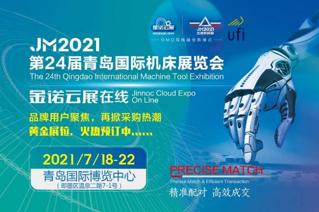 2021青島機床展覽會將于7月18日舉行，聚焦智能制造(www.69836.cn)