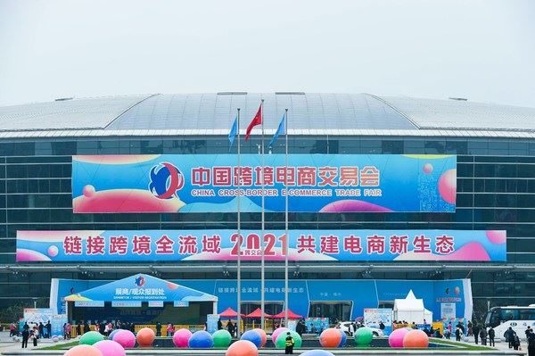 2021廣州跨境電商交易會將于8月15日舉行(www.69836.cn)