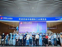 2021華南工博會8月4日舉行，拉開華南工業展序幕