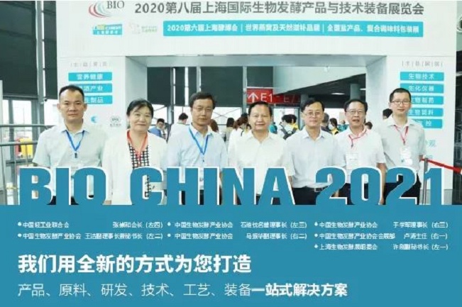 2021第9屆上海生物發酵展覽會將于8月底舉行(www.69836.cn)