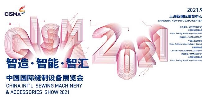 2021上?？p制設備展將于9月26日在上海舉行(www.69836.cn)