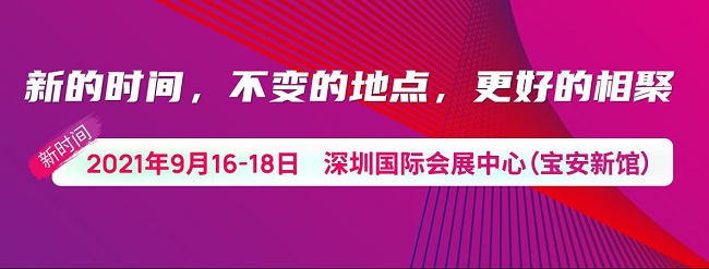 2021中國深圳光博會部分CIOE將于本月16日舉行(www.69836.cn)