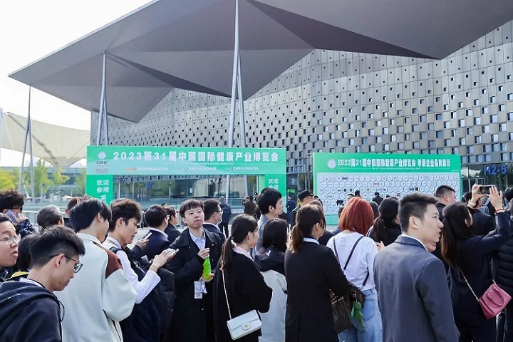中國國際健康產業展覽會CIHIE(www.69836.cn)