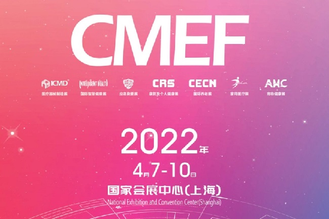 2022上海醫(yī)療器械展CMEF報(bào)名地址和報(bào)名時(shí)間(www.69836.cn)