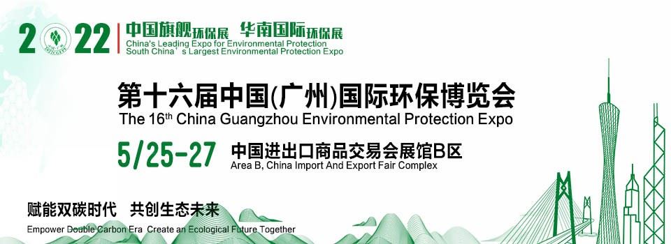廣州環保展會歡迎您(www.69836.cn)