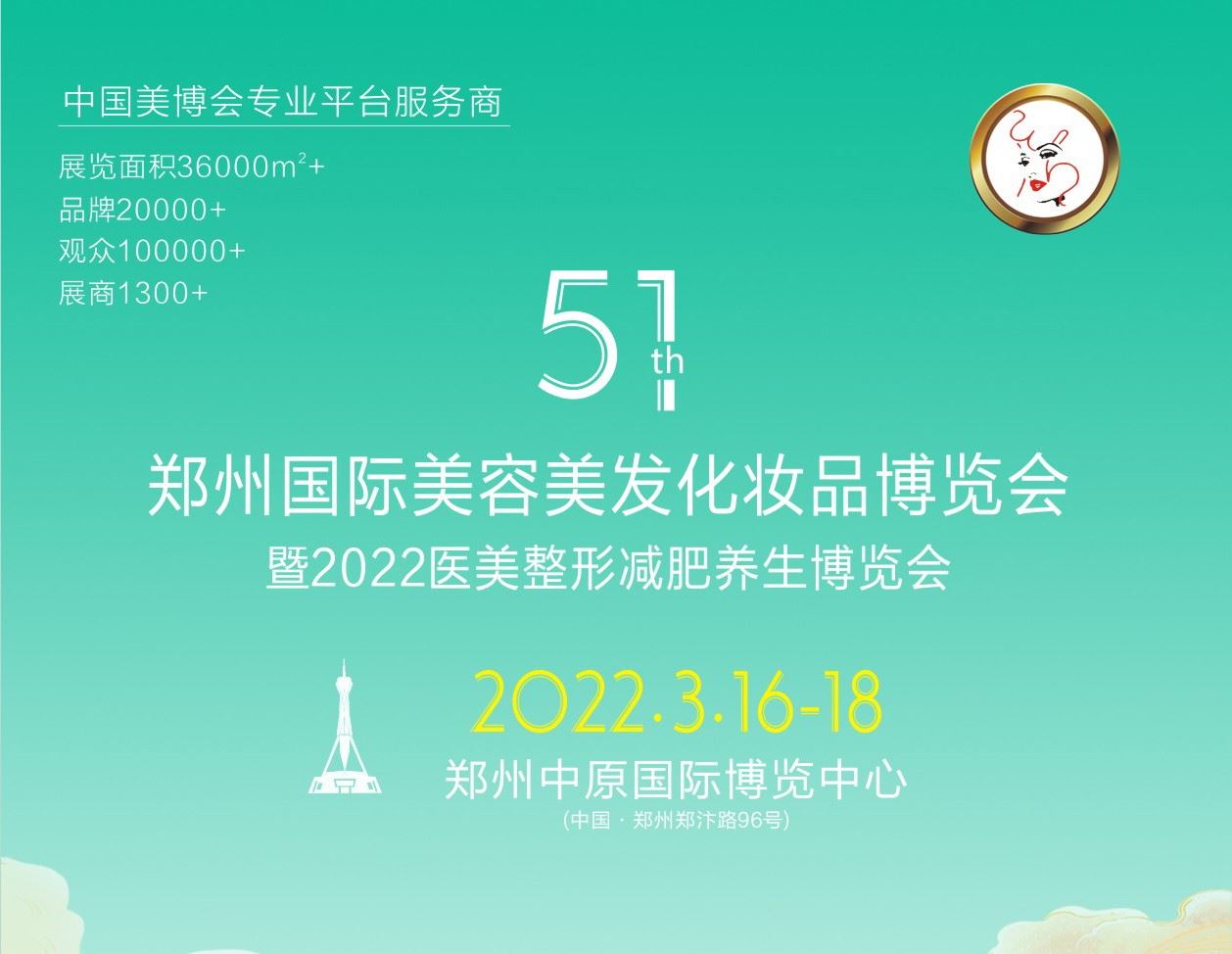 2022鄭州美博會|老館美博會(www.69836.cn)
