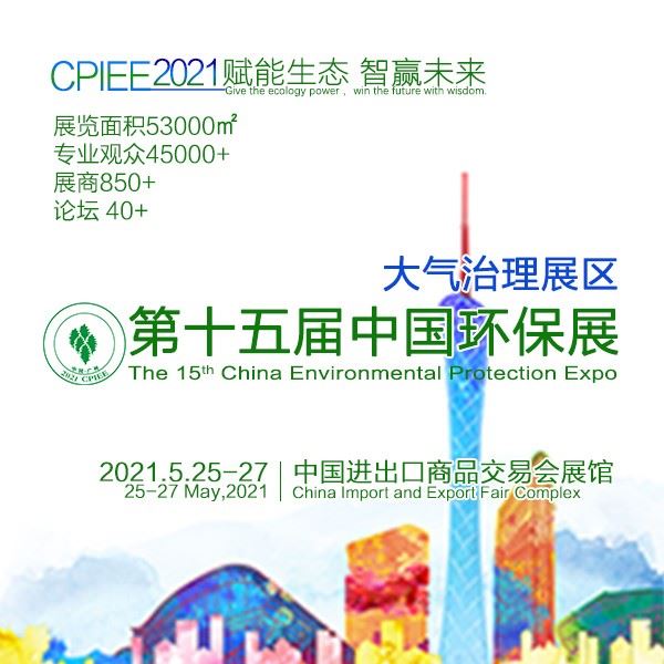 廣州環保展-廢氣展區(www.69836.cn)