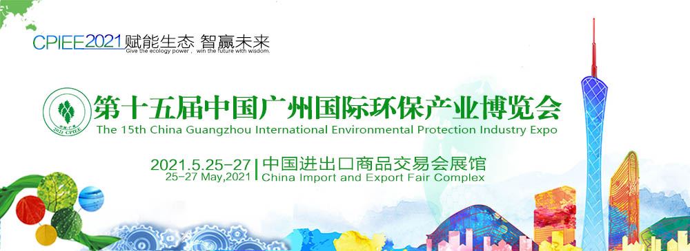 廣州環保展-廢氣展區(www.69836.cn)