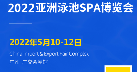 2022廣州水上游樂設備展覽會(www.69836.cn)