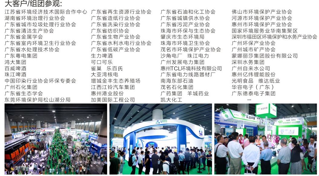 廣州環博會|中國環保展(www.69836.cn)