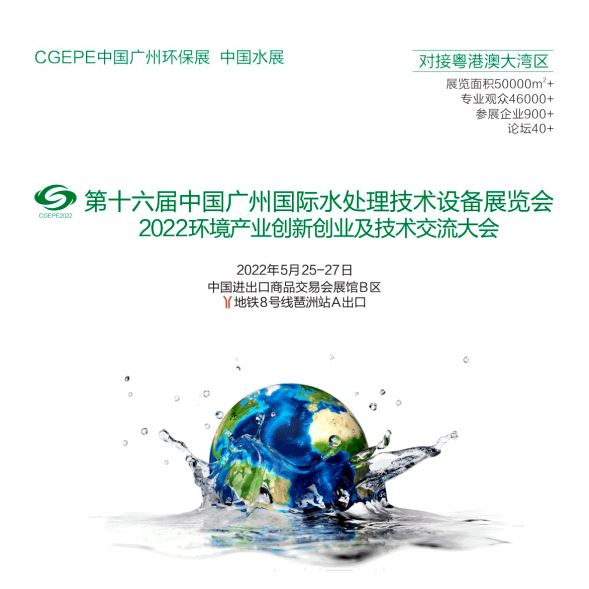 2022年廣州水展|廣州水處理展|廣東水處理設(shè)備展覽會(www.69836.cn)