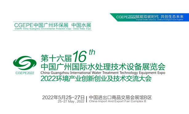 2022年廣州水展|廣州水處理展|廣東水處理設(shè)備展覽會(www.69836.cn)