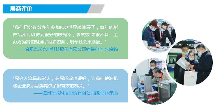 2022廣州糧油機(jī)械設(shè)備展覽會（糧油機(jī)械展）