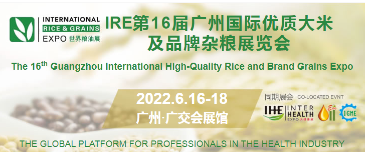2022廣州大米展會-2022中國大米展覽會(www.69836.cn)