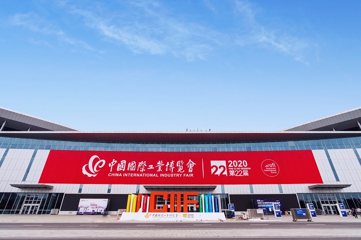 中國（上海）國際工業博覽會CIIF(www.69836.cn)