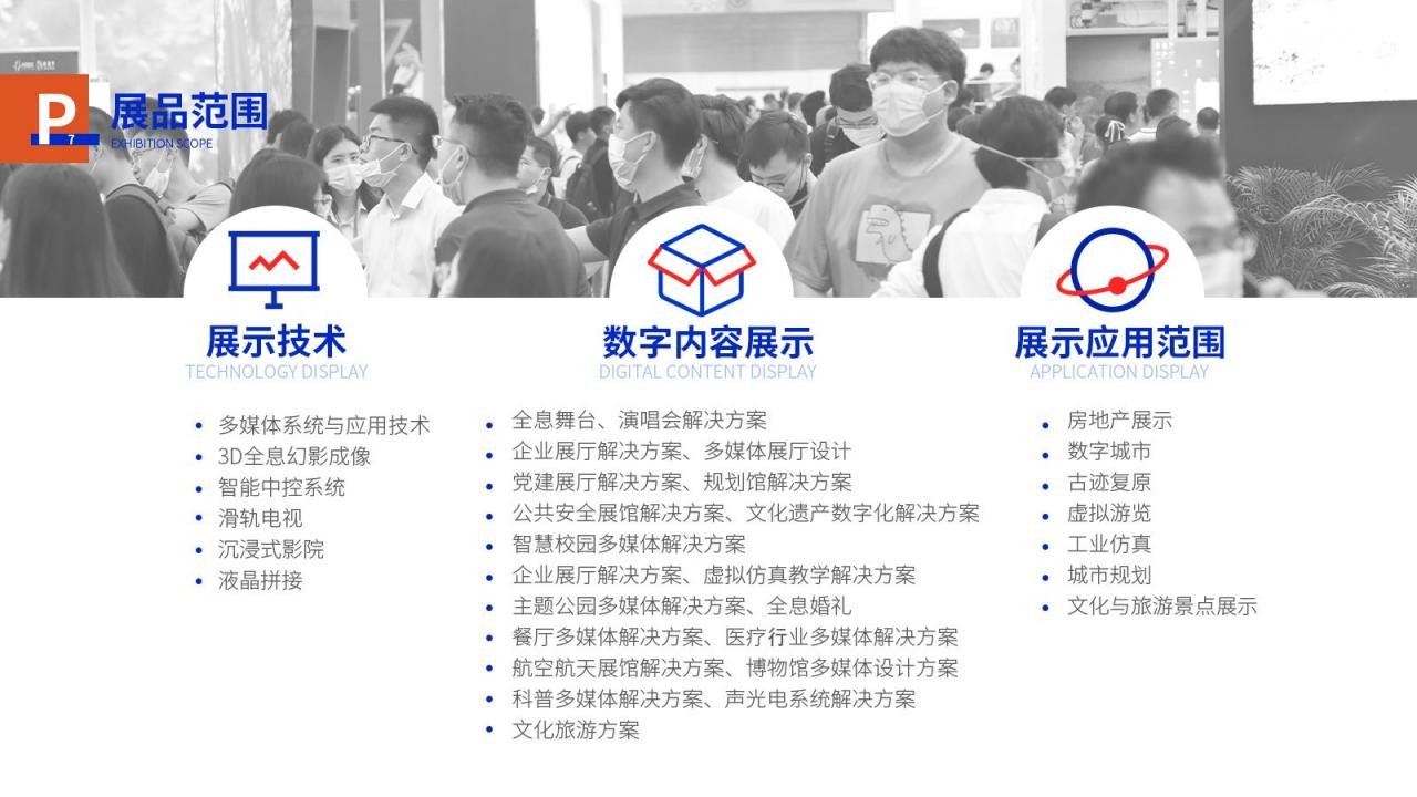 2022廣州數(shù)字展會(huì)/沉浸式展覽會(huì)(www.69836.cn)