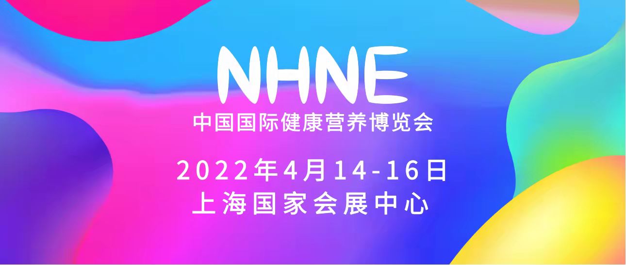 2022特醫食品展-2022特殊醫學配方食品展-2022年特膳營養品展會(www.69836.cn)