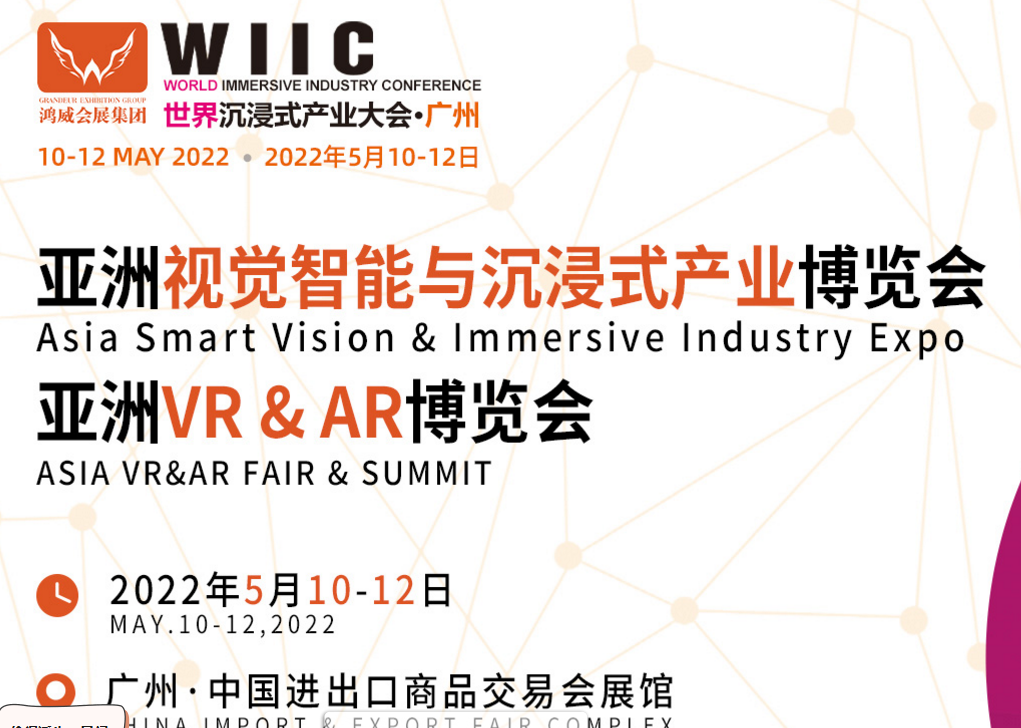2022中國VR/AR展覽會(www.69836.cn)
