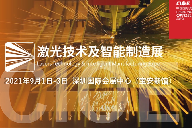 2022深圳激光展（深圳光博會）將于9月7日舉行(www.69836.cn)