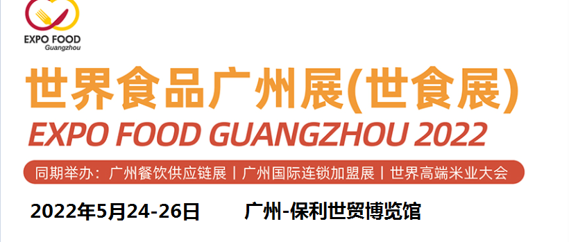 2022進口食品展覽會|（世食展）(www.69836.cn)