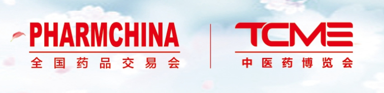虎年全國藥交會&全國藥品交易會（85屆）暨中醫(yī)藥博覽會(www.69836.cn)