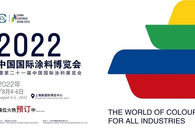 2022上海涂料展將于8月4日舉行(www.69836.cn)