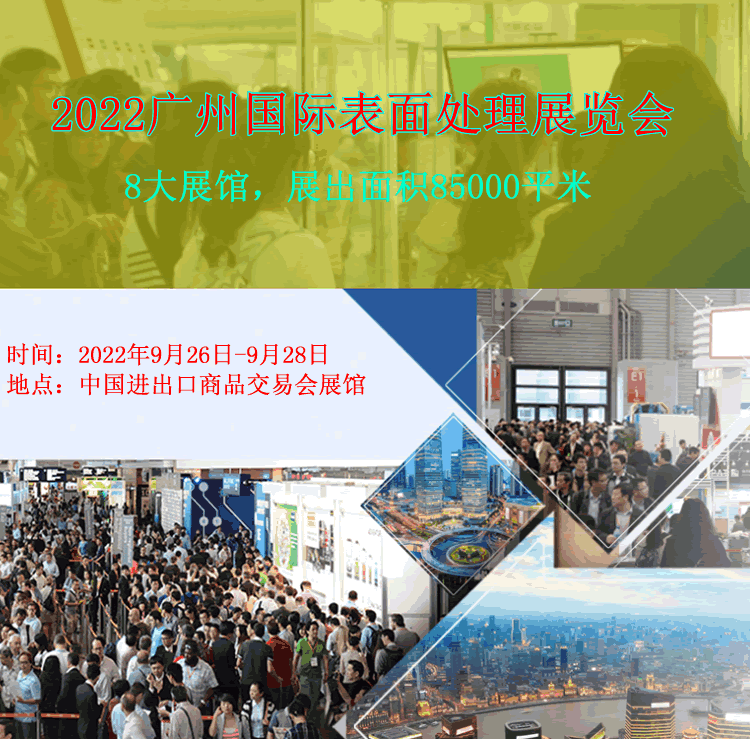 2022華南國際表面處理展覽會(www.69836.cn)