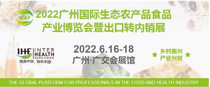 2022農產品展覽會|2022廣州農產品博覽會(www.69836.cn)