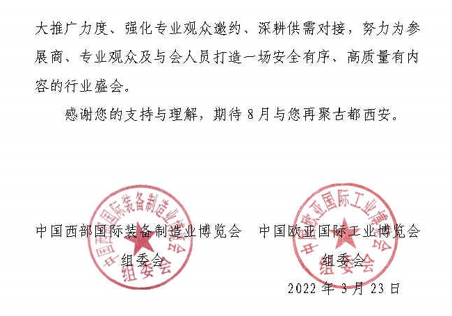2022西部裝備制造業展暨歐亞工博會將延期至8月舉行(www.69836.cn)