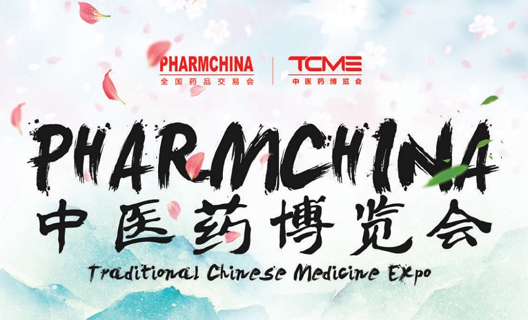 2022秋季藥交會9月20-22日上海國家會展中心舉辦(www.69836.cn)