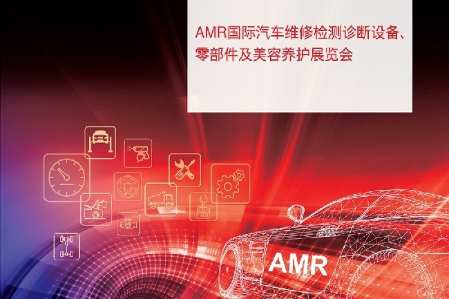 AMR中國國際汽保汽配展覽會延期至2023年3月舉辦(www.69836.cn)
