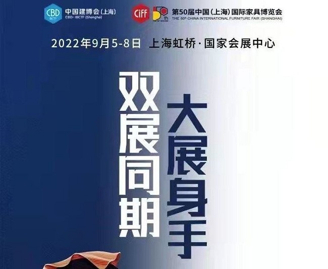 2022上海建博會(huì)將將于9月首次與上海家博會(huì)同期舉辦(www.69836.cn)