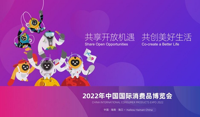 2022第二屆中國海南消博會延期舉辦，首批展品完成通關(www.69836.cn)